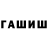 ГАШ Cannabis elllectrik