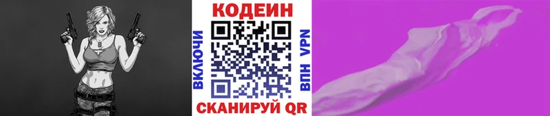 Кодеиновый сироп Lean Purple Drank  Буинск 